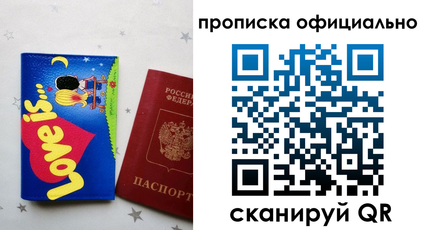 временная регистрация собственник в Купино