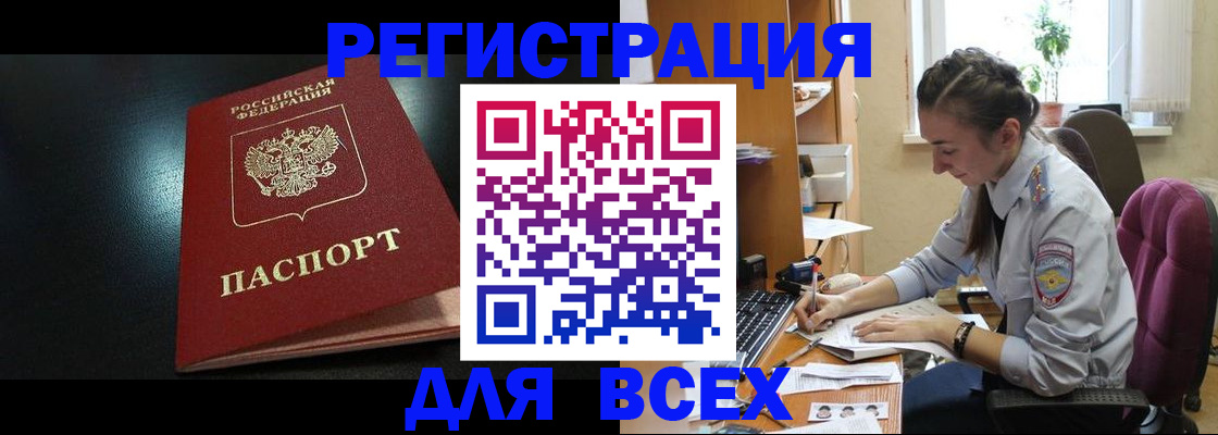 временная регистрация адрес в Купино