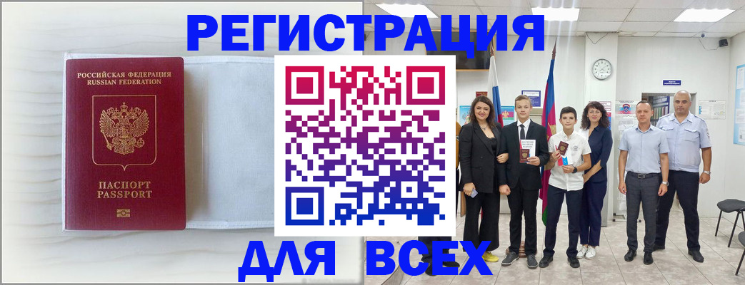 прописка в Купино