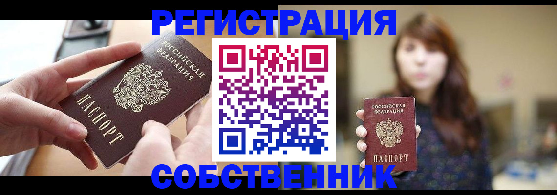 временная регистрация недорого в Купино