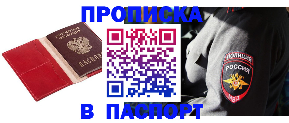 временная регистрация гарантия в Купино